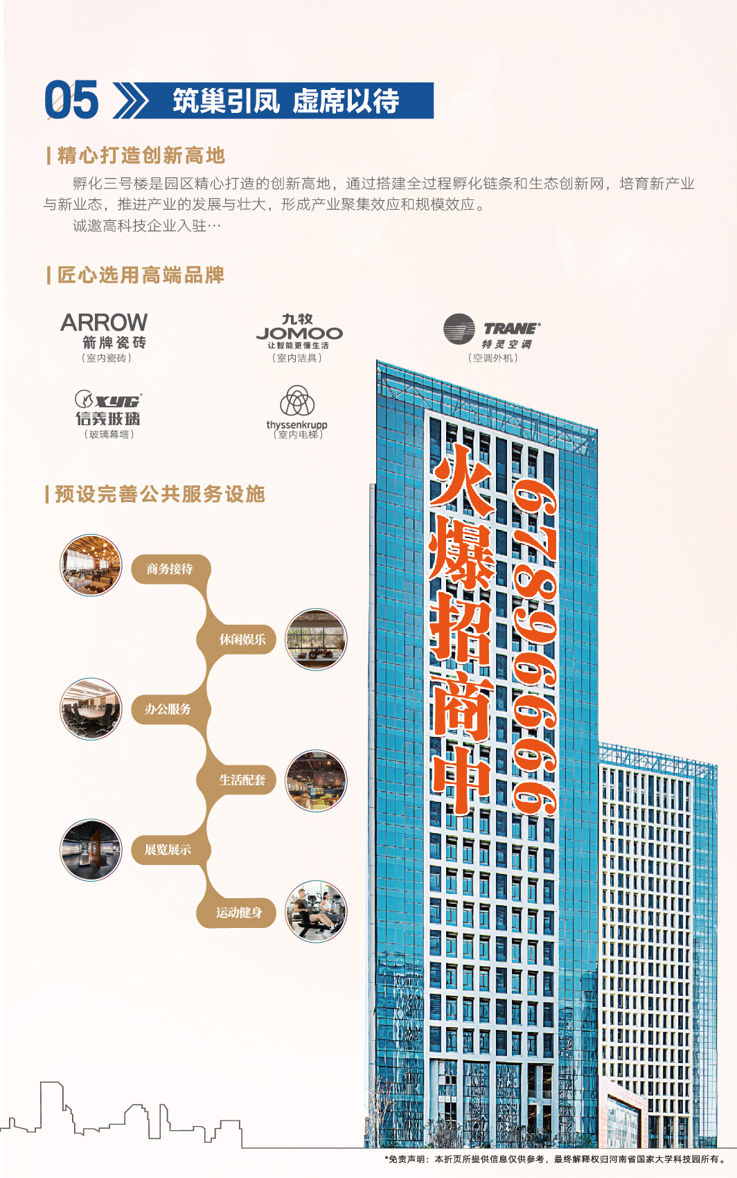 筑巢引凤 虚席以待！孵化中心3#楼火爆招商中！