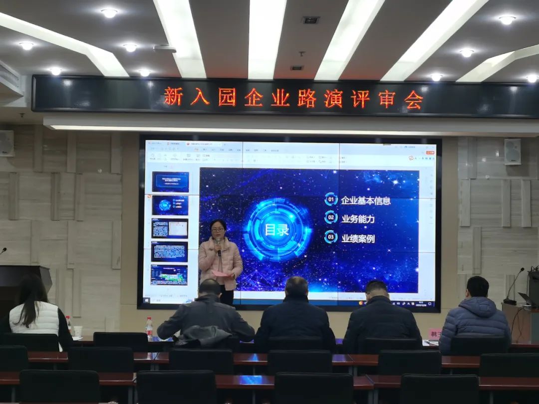 大学科技园2023年第4期企业路演活动顺利举办