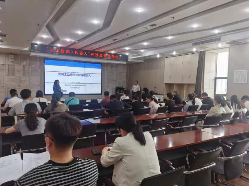 “人工智能+机器人”科技成果发布会在河南省国家大学科技园顺利举行