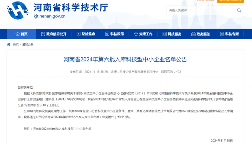 河南省国家大学科技园新增19家国家科技型中小企业